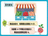【新教材】苏教版数学一年级下册50有多大（教学课件）