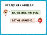 【新教材】苏教版数学一年级下册50有多大（教学课件）