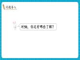 【新教材】苏教版数学一年级下册50有多大 第2课时 做做比比（教学课件）