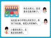 【新教材】苏教版数学一年级下册50有多大 第2课时 做做比比（教学课件）