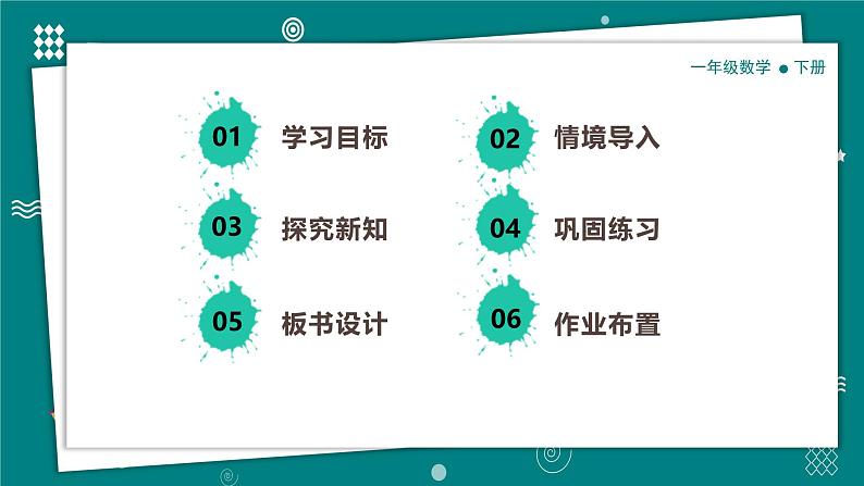 【新教材】一年级下册数学1.4开心农场PPT教学课件 北师大版第2页