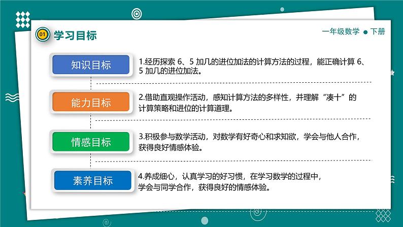 【新教材】一年级下册数学1.5一起做家务PPT教学课件北师大版第4页