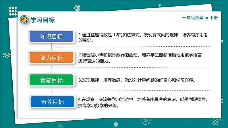 【新教材】一年级下册数学1.6小兔子安家PPT教学课件北师大版第4页