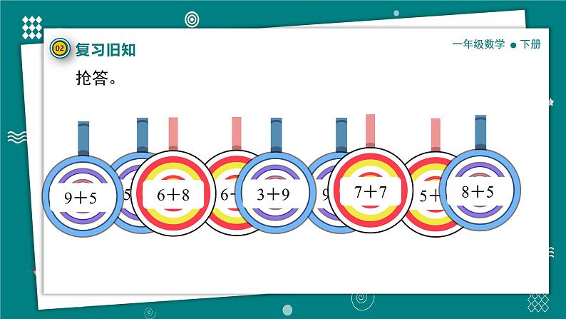 【新教材】一年级下册数学1.7做个加法表PPT教学课件北师大版第6页