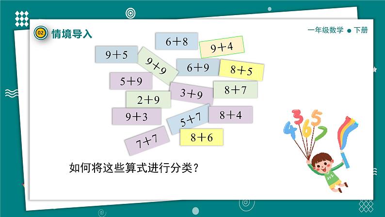 【新教材】一年级下册数学1.7做个加法表PPT教学课件北师大版第7页