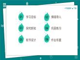 【新教材】一年級(jí)下冊(cè)數(shù)學(xué)2.1做一做 教學(xué)課件北師大版