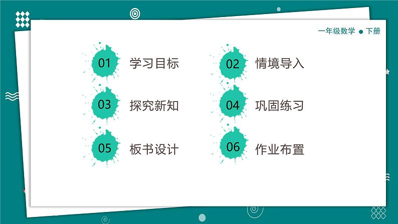 【新教材】一年级下册数学2.1做一做 教学课件北师大版第2页