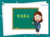 【新教材】一年級(jí)下冊(cè)數(shù)學(xué)2.1做一做 教學(xué)課件北師大版