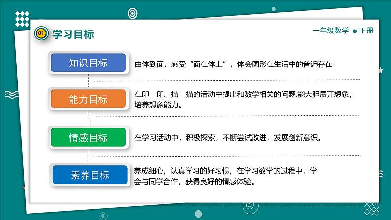 【新教材】一年级下册数学2.1做一做 教学课件北师大版第4页