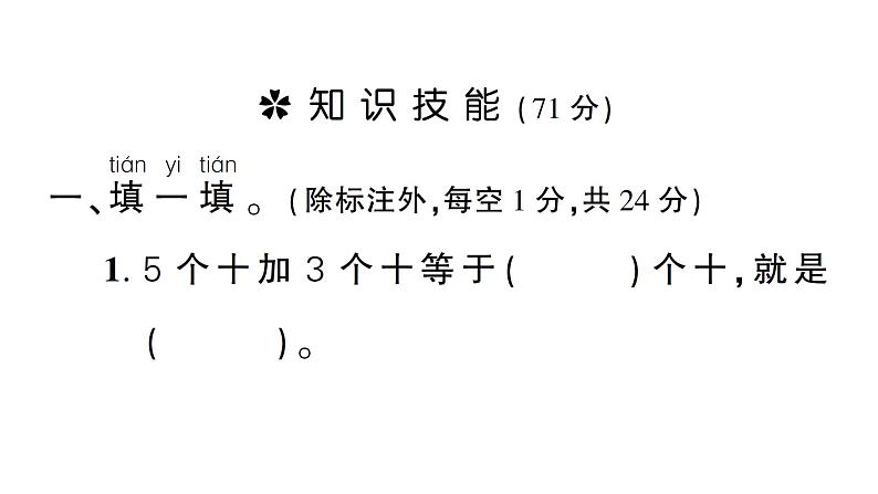 小学数学新西师版一年级下册第四单元综合训练作业课件2025春第2页