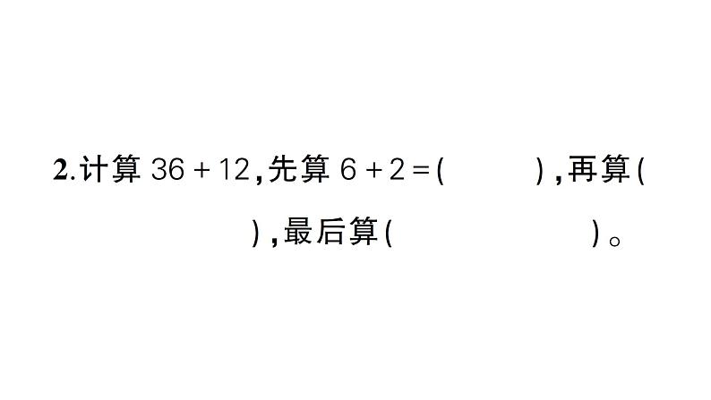 小学数学新西师版一年级下册第四单元综合训练作业课件2025春第3页