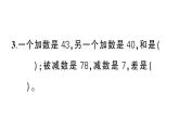 小學(xué)數(shù)學(xué)新西師版一年級下冊第四單元綜合訓(xùn)練作業(yè)課件2025春