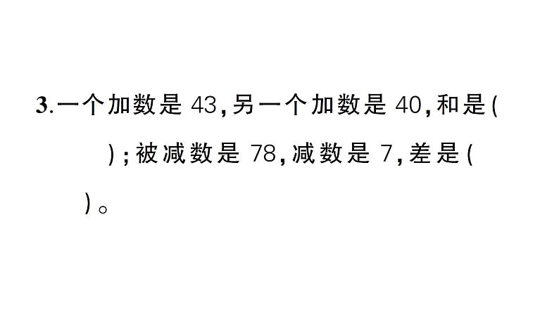 小学数学新西师版一年级下册第四单元综合训练作业课件2025春第4页