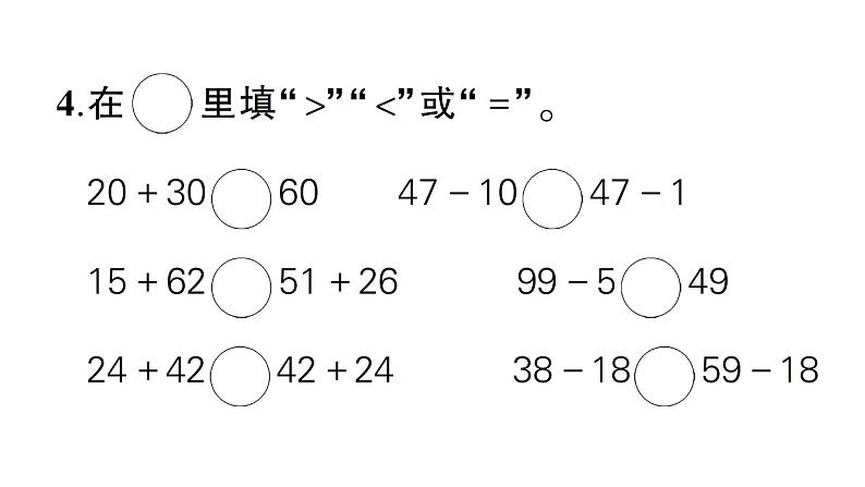 小学数学新西师版一年级下册第四单元综合训练作业课件2025春第5页