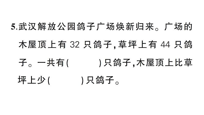 小学数学新西师版一年级下册第四单元综合训练作业课件2025春第6页