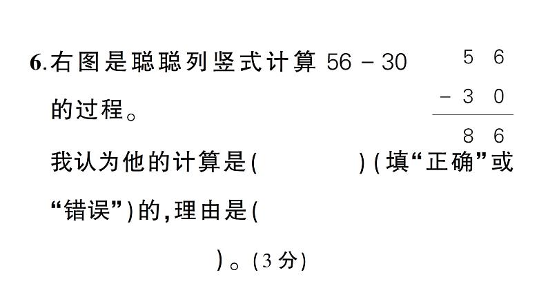 小学数学新西师版一年级下册第四单元综合训练作业课件2025春第7页