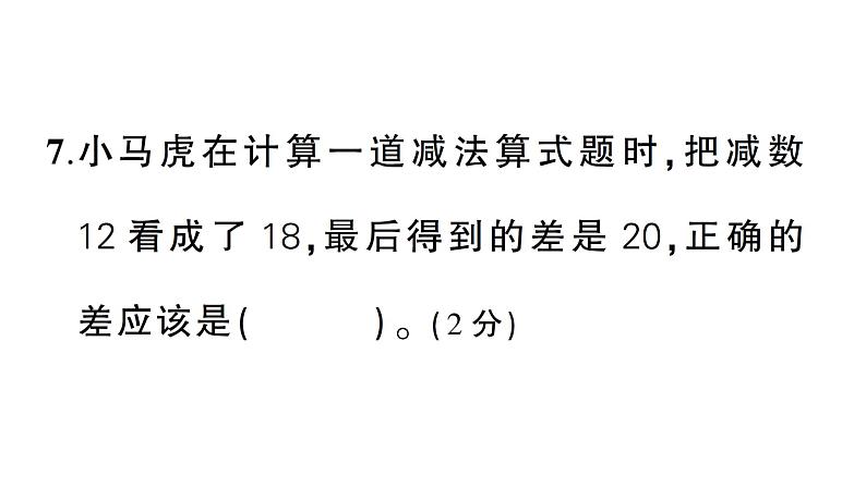 小学数学新西师版一年级下册第四单元综合训练作业课件2025春第8页