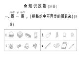 小學(xué)數(shù)學(xué)新西師版一年級下冊第五單元綜合訓(xùn)練作業(yè)課件2025春
