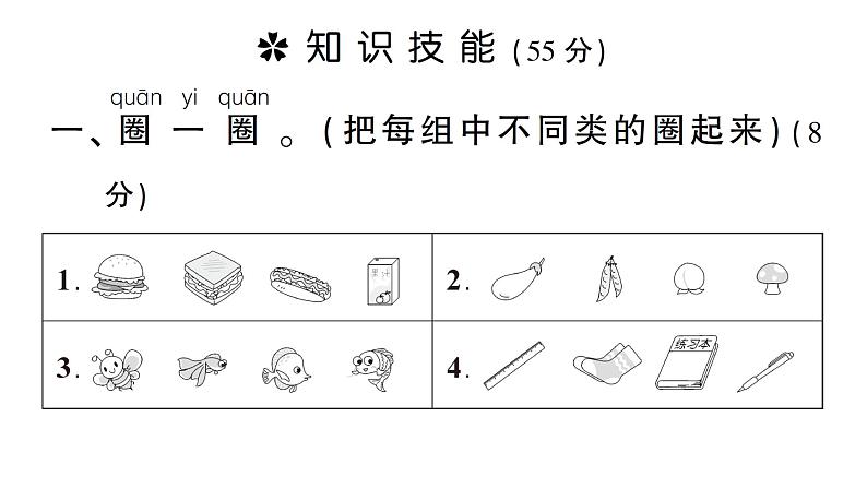 小学数学新西师版一年级下册第五单元综合训练作业课件2025春第2页