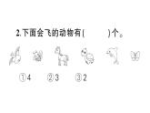 小學(xué)數(shù)學(xué)新西師版一年級下冊第五單元綜合訓(xùn)練作業(yè)課件2025春