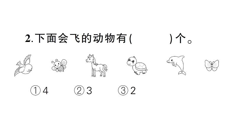 小学数学新西师版一年级下册第五单元综合训练作业课件2025春第4页