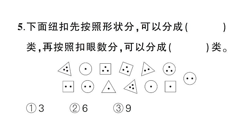 小学数学新西师版一年级下册第五单元综合训练作业课件2025春第7页