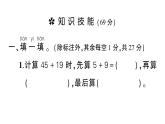 小學(xué)數(shù)學(xué)新西師版一年級下冊第六單元綜合訓(xùn)練作業(yè)課件2025春