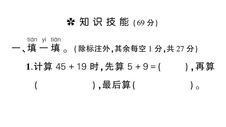 小学数学新西师版一年级下册第六单元综合训练作业课件2025春第2页