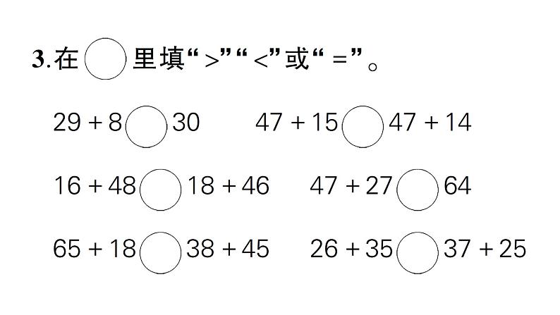 小学数学新西师版一年级下册第六单元综合训练作业课件2025春第4页