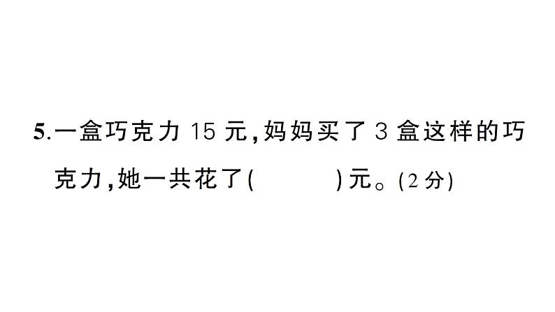 小学数学新西师版一年级下册第六单元综合训练作业课件2025春第6页