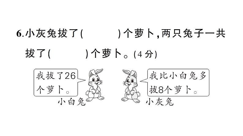 小学数学新西师版一年级下册第六单元综合训练作业课件2025春第7页