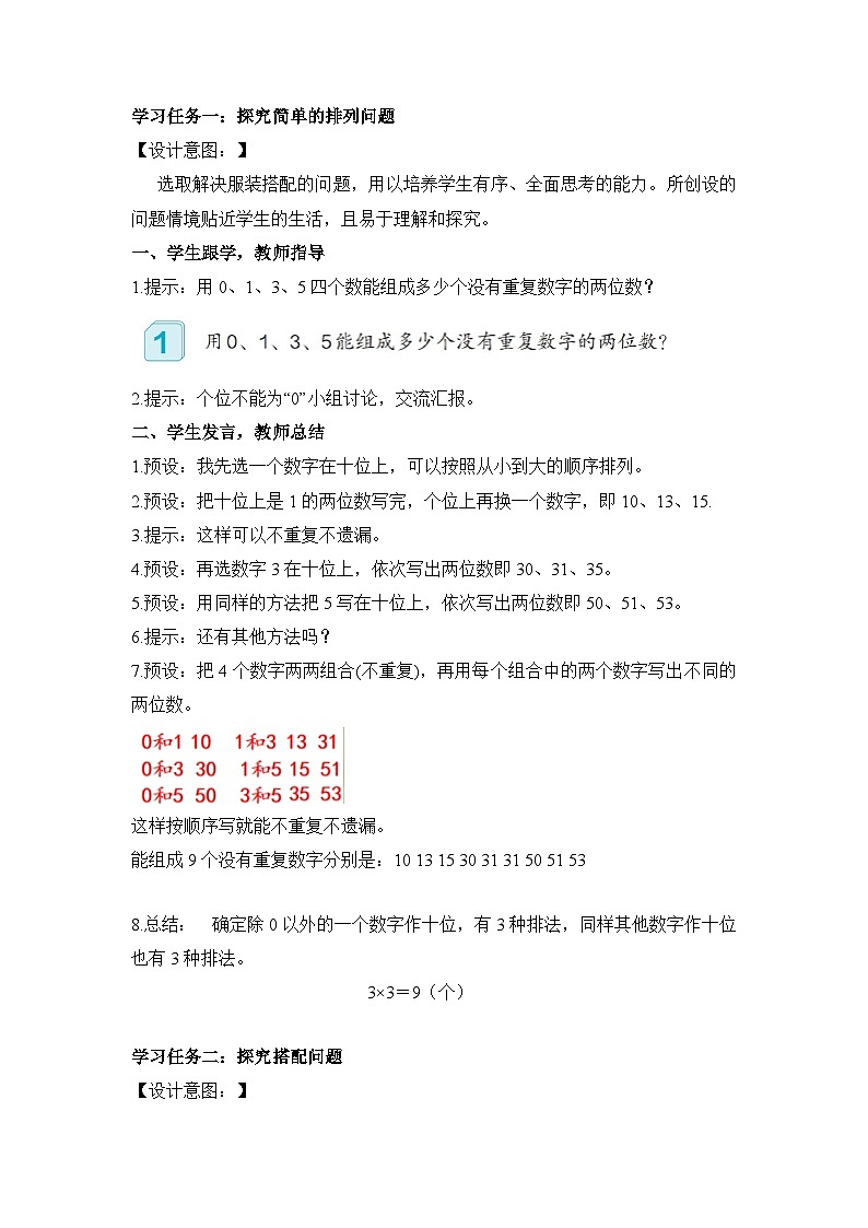 第八单元 第1课时 数学广角-搭配（二）（教学设计）第2页