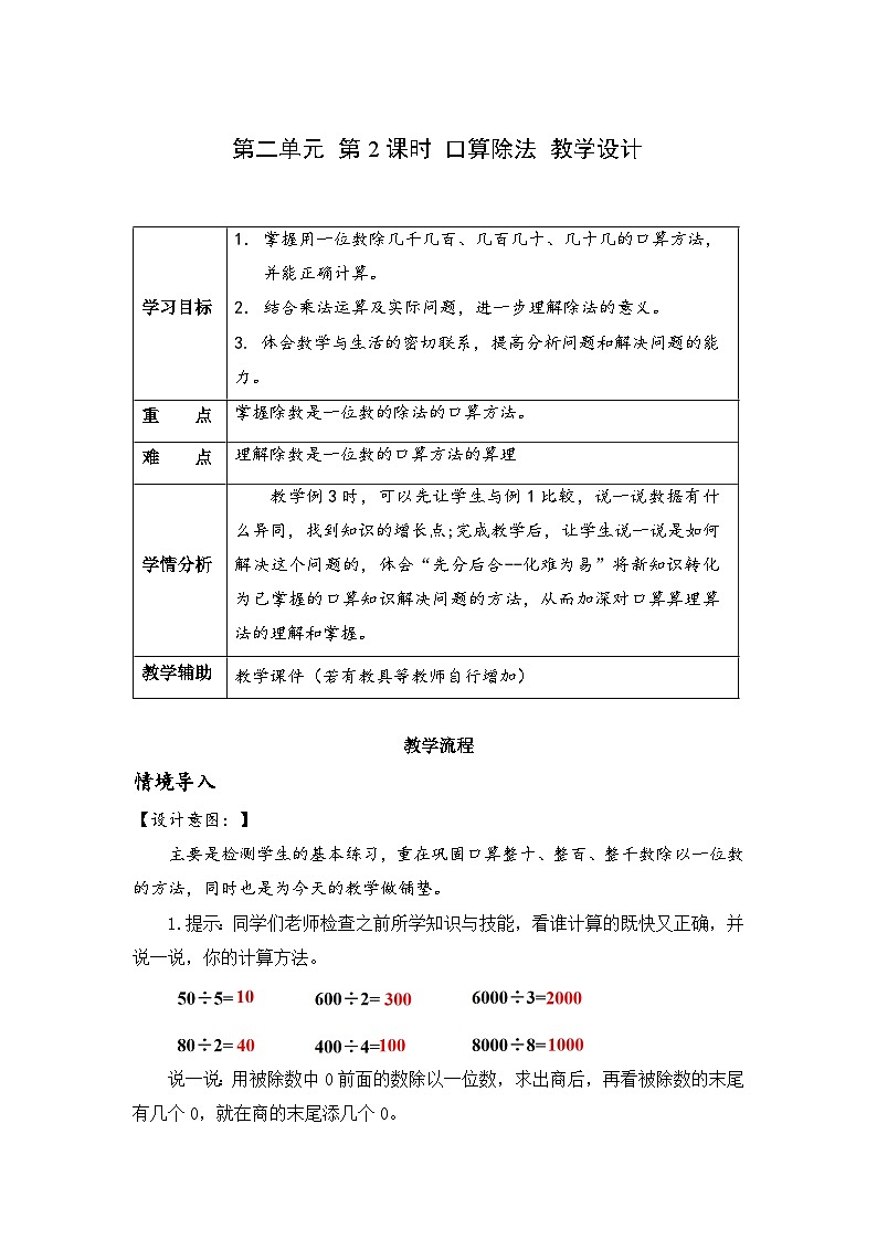第二单元 第2课时 口算除法（2）（教学设计）第1页