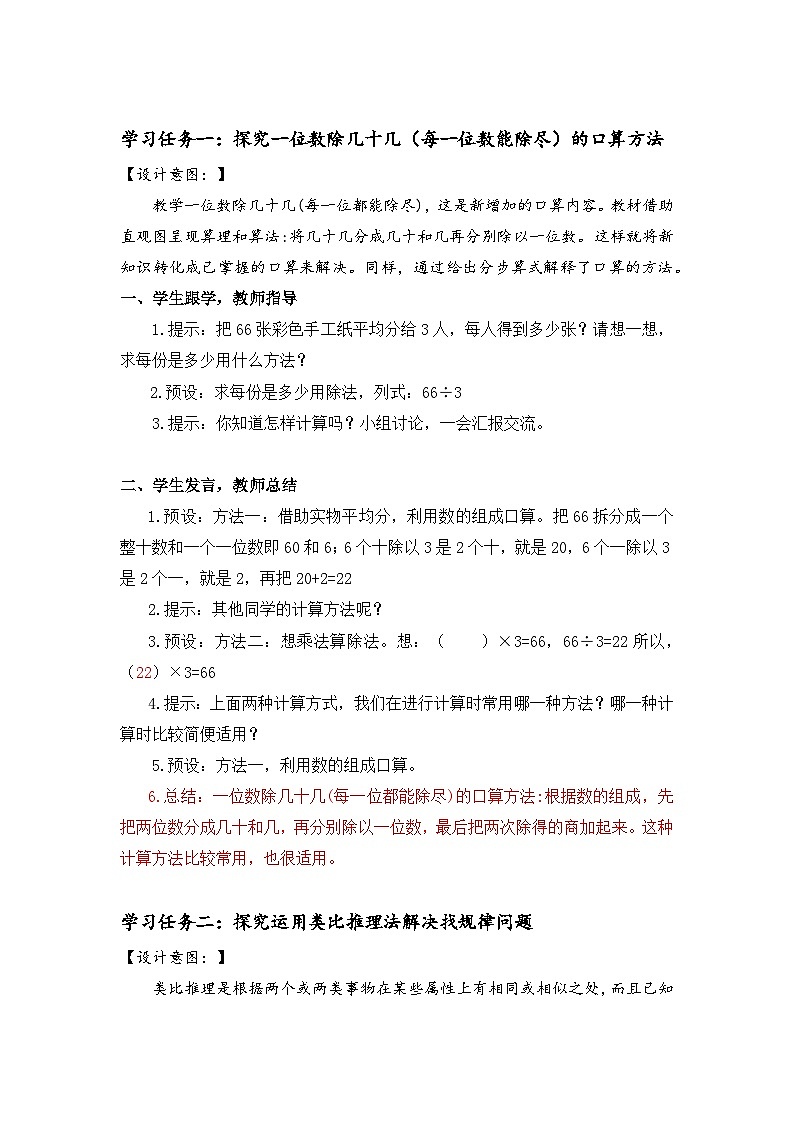 第二单元 第2课时 口算除法（2）（教学设计）第2页