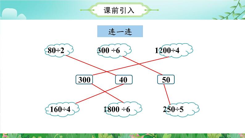 第二单元 第3课时 一位数除两位数笔算除法（教学课件）第4页