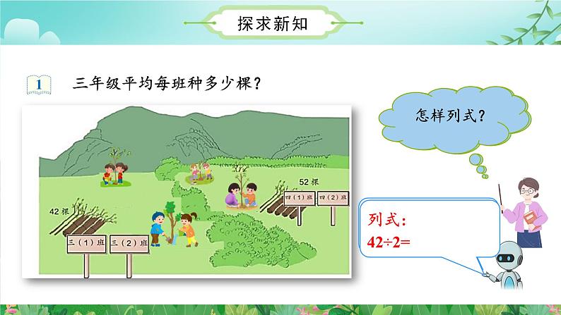 第二单元 第3课时 一位数除两位数笔算除法（教学课件）第7页