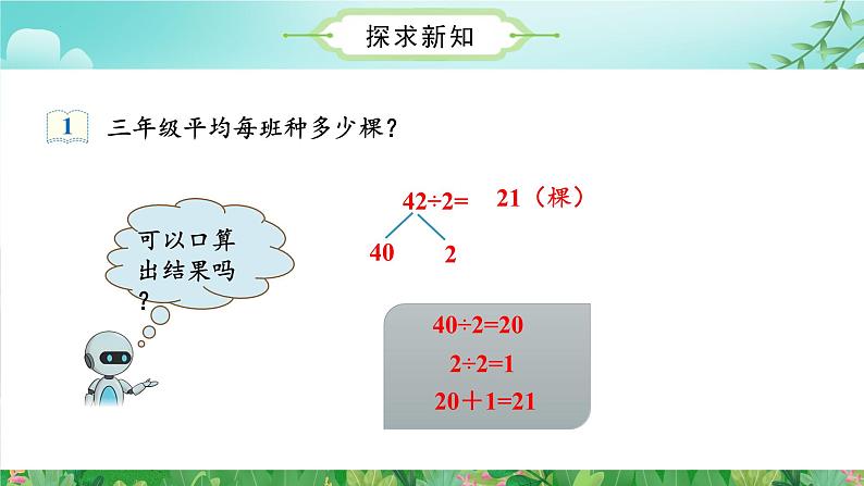 第二单元 第3课时 一位数除两位数笔算除法（教学课件）第8页