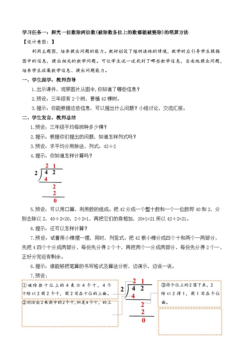 第二单元 第3课时 一位数除两位数笔算除法（教学设计）第2页