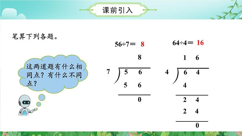 第二单元 第4课时 一位数除三位数的笔算除法（教学课件）第4页