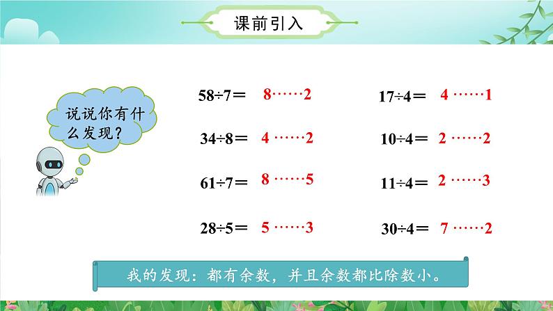 第二单元 第4课时 一位数除三位数的笔算除法（教学课件）第5页