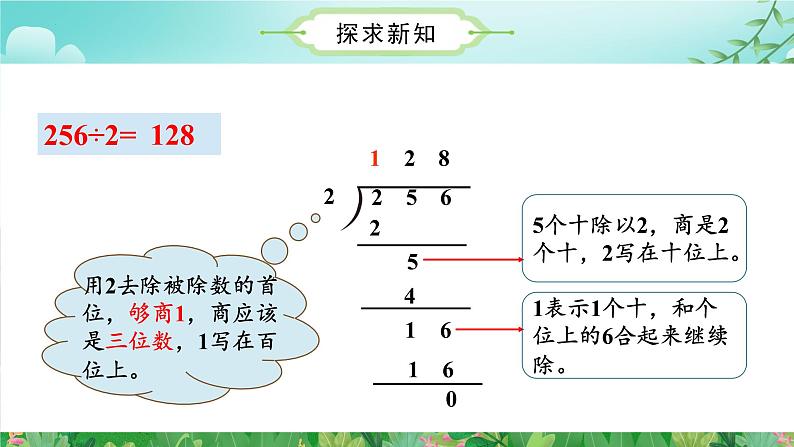 第二单元 第4课时 一位数除三位数的笔算除法（教学课件）第8页