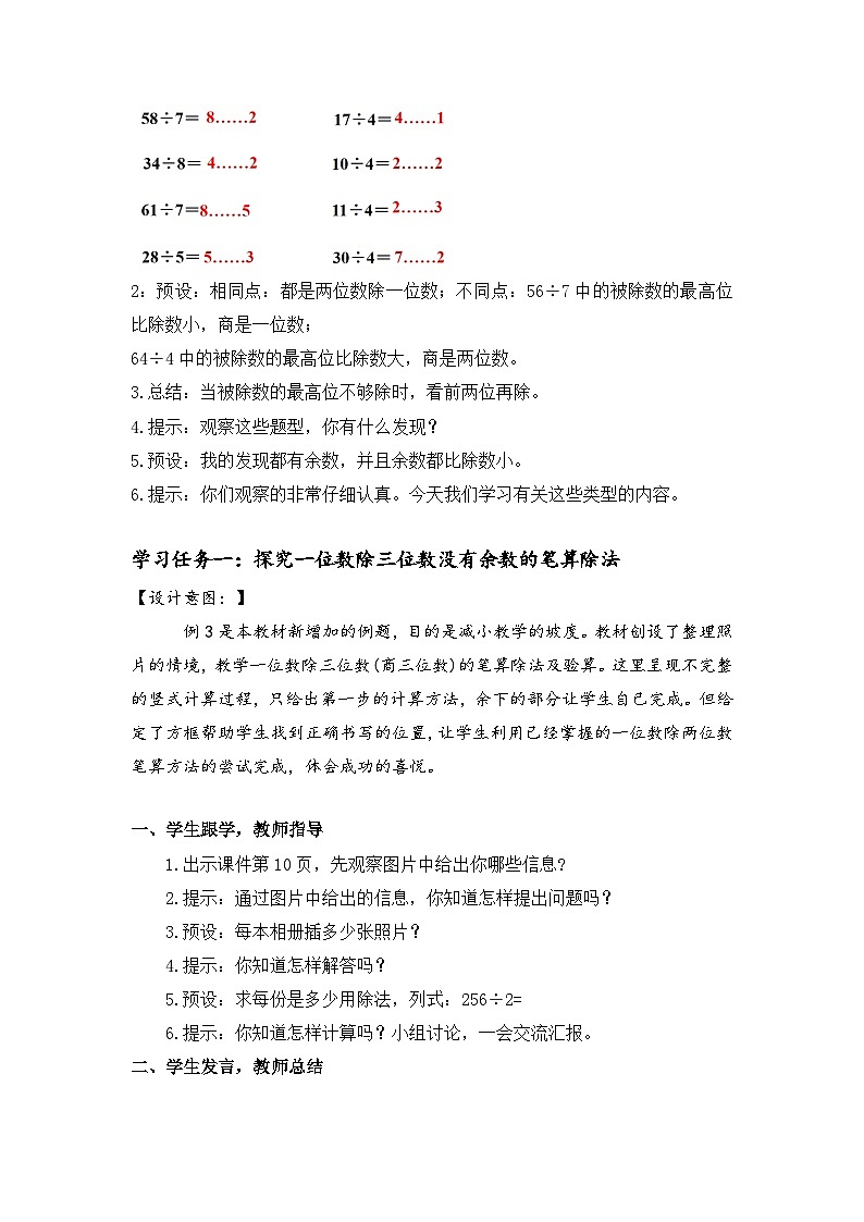 第二单元 第4课时 一位数除三位数的笔算除法（教学设计）第2页