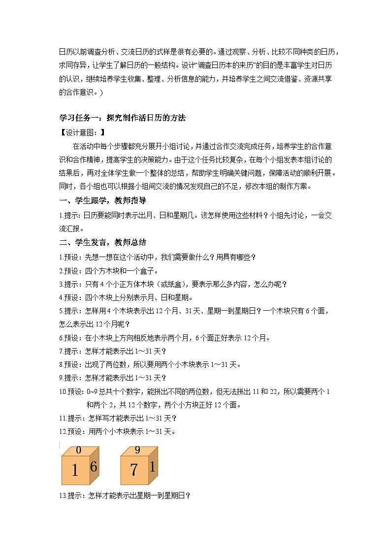 第六单元 第4课时 制作活动日历（教学设计）第2页