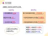 【新课标】人教版数学三年级下册 5.2《长方形和正方形的面积》课件+教案