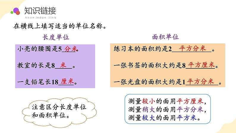 第五单元 第2课时 长方形和正方形的面积（教学课件）第5页