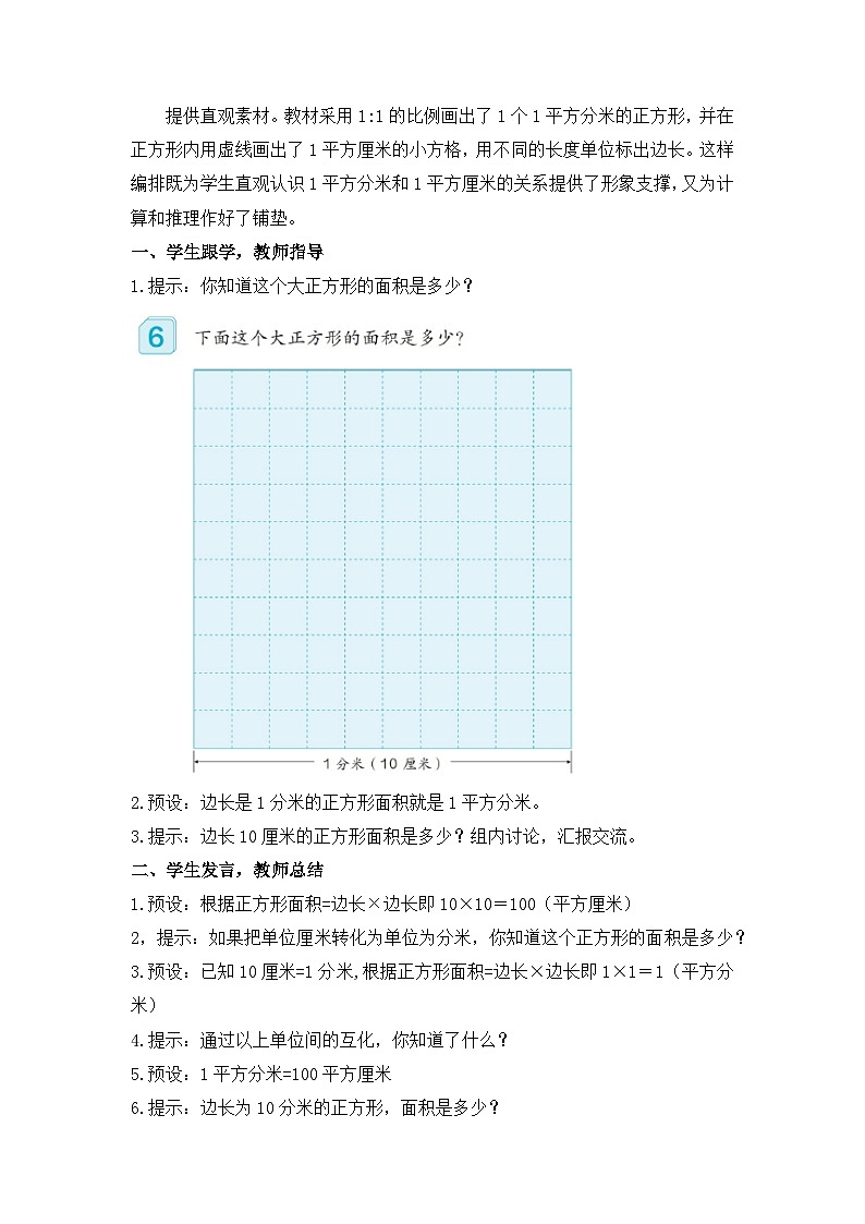 第五单元 第3课时 面积单位间的进率（教学设计）第2页