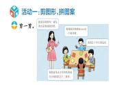 小學(xué)數(shù)學(xué)新西師版一年級(jí)下冊(cè)綜合與實(shí)踐 有趣的拼圖教學(xué)課件2025春