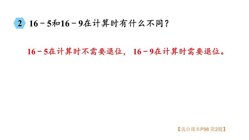 小学数学新西师版一年级下册总复习第1课时 数与运算教学课件2025春第7页