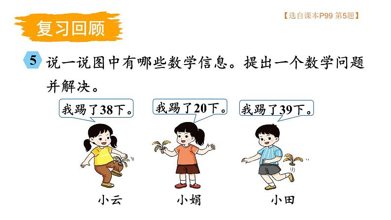 小学数学新西师版一年级下册总复习第2课时 数量关系教学课件2025春第4页