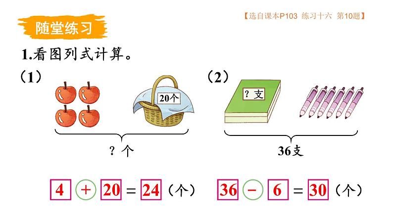 小学数学新西师版一年级下册总复习第2课时 数量关系教学课件2025春第5页